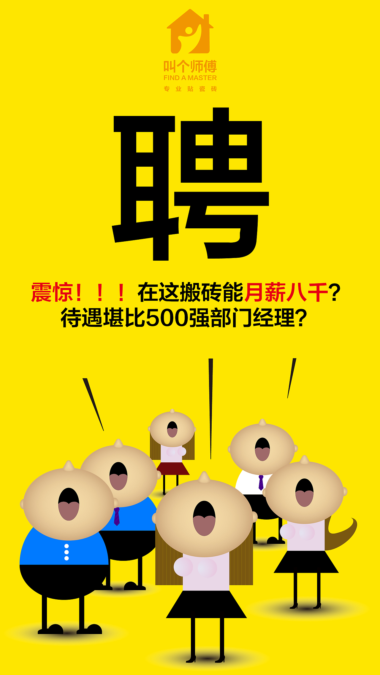 手机微信招聘首页