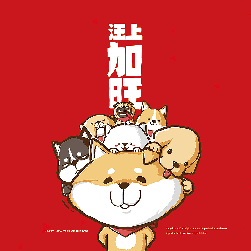 新的一年，大家的年（图ZMTAyNzMyOTQ0） - 商业插画 - 站酷设计师孔德原创素材 - 站酷ZCOOL