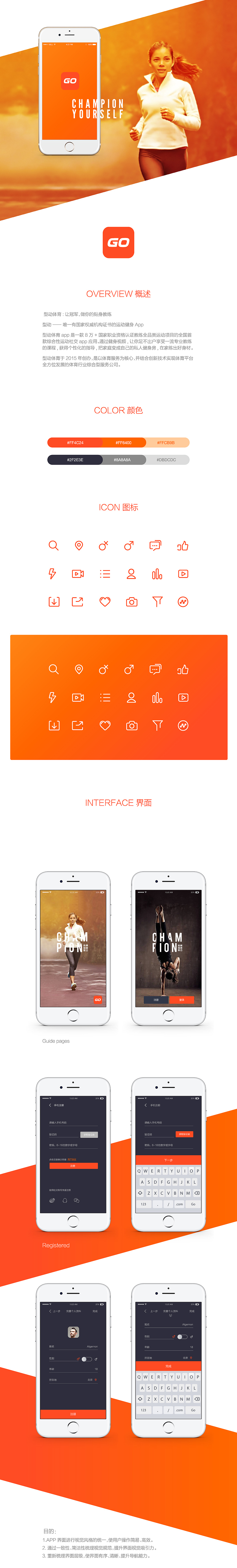 体育APP升级方案（图ZMTI5NDg5ODQw） - APP界面 - 站酷设计师刘永锋原创素材 - 站酷ZCOOL