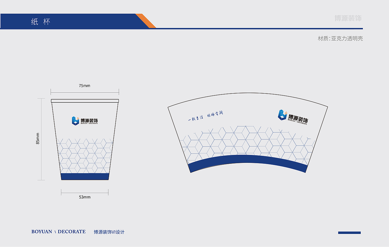 博源装饰VI设计（图ZMTYxOTM2NTYw） - Logo - 站酷设计师吕梓诺原创素材 - 站酷ZCOOL