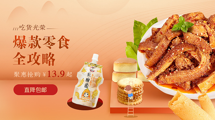 食品banner