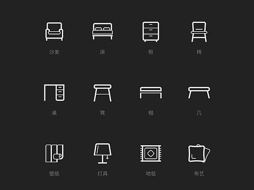 一組軟裝分類(lèi)圖標(biāo)（個(gè)人主頁(yè)-ZMzk0NTA5ODA=） - 圖標(biāo) - 站酷設(shè)計(jì)師sco_Antares原創(chuàng)素材 - 站酷ZCOOL