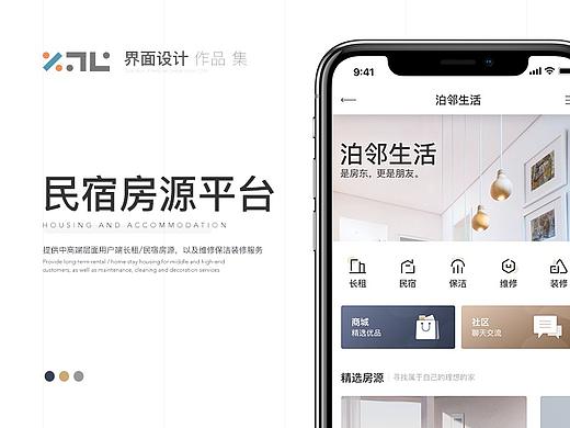 租房民宿房源平台 | 小程序 | 界面设计