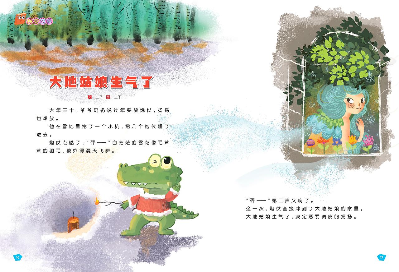 【亲子共读绘本】冬天的故事——《大地姑娘生气了》