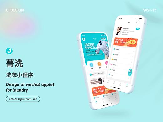 菁洗-洗衣小程序