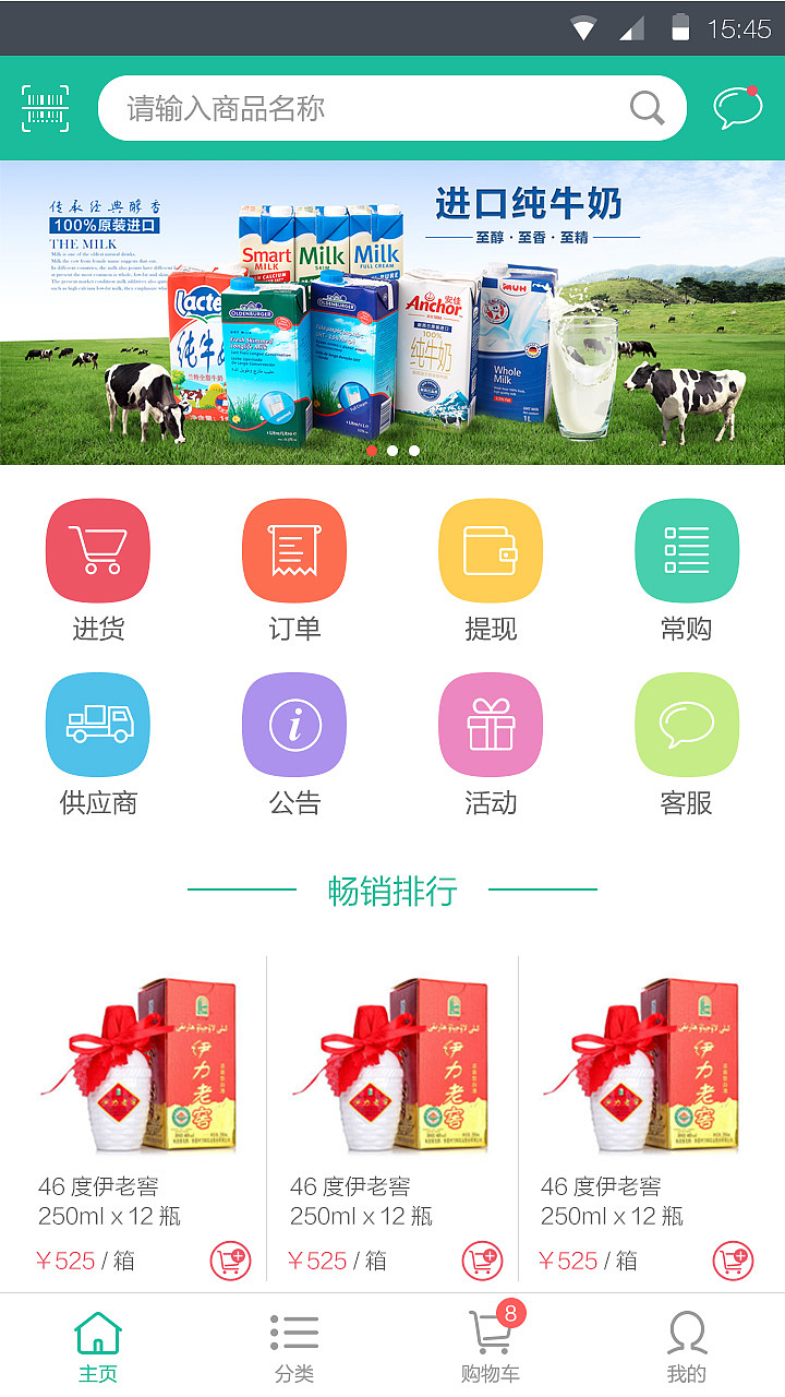 B2F供应链销售系统APP（图ZNzA5Mzg2NDQ=） - APP界面 - 站酷设计师王丶较瘦原创素材 - 站酷ZCOOL
