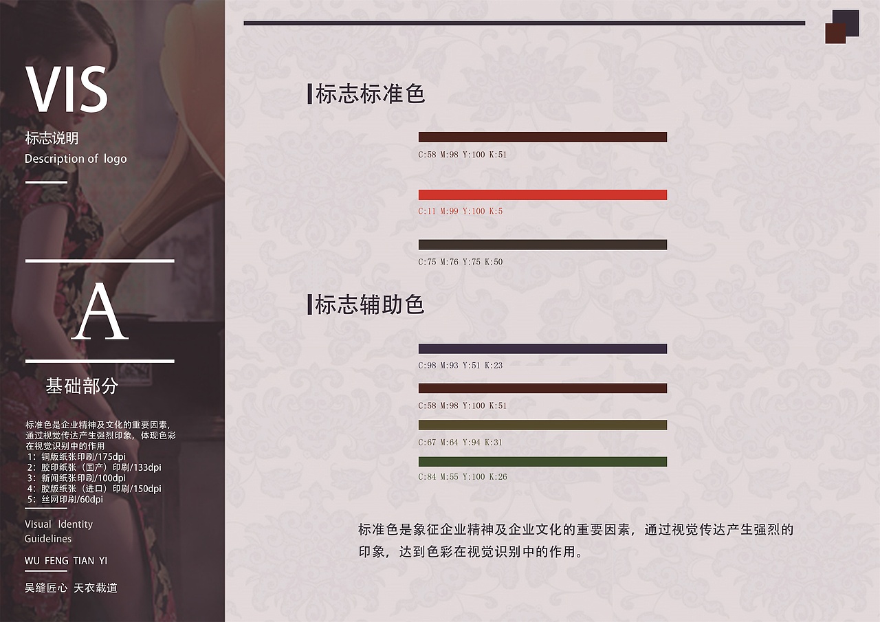 吴缝天衣旗袍vi手册（图ZMTYwNDAzMDY0） - 品牌 - 站酷设计师陌少先生原创素材 - 站酷ZCOOL