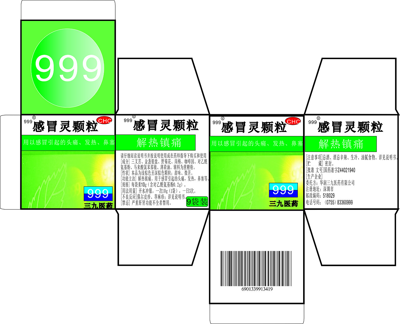 感冒灵包装设计|平面|包装|z33088221 - 原创作品 - 站酷 (zcool)