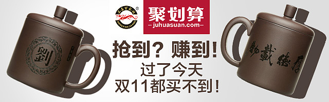 淘宝 天猫 电子商务 钻展 广告图 海报 紫砂 banner