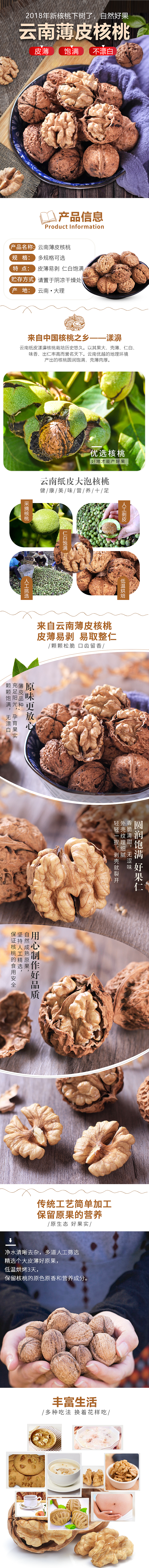 核桃详情页（图ZMTI2NzI3NjMy） - 电商 - 站酷设计师小小尾巴猫原创素材 - 站酷ZCOOL