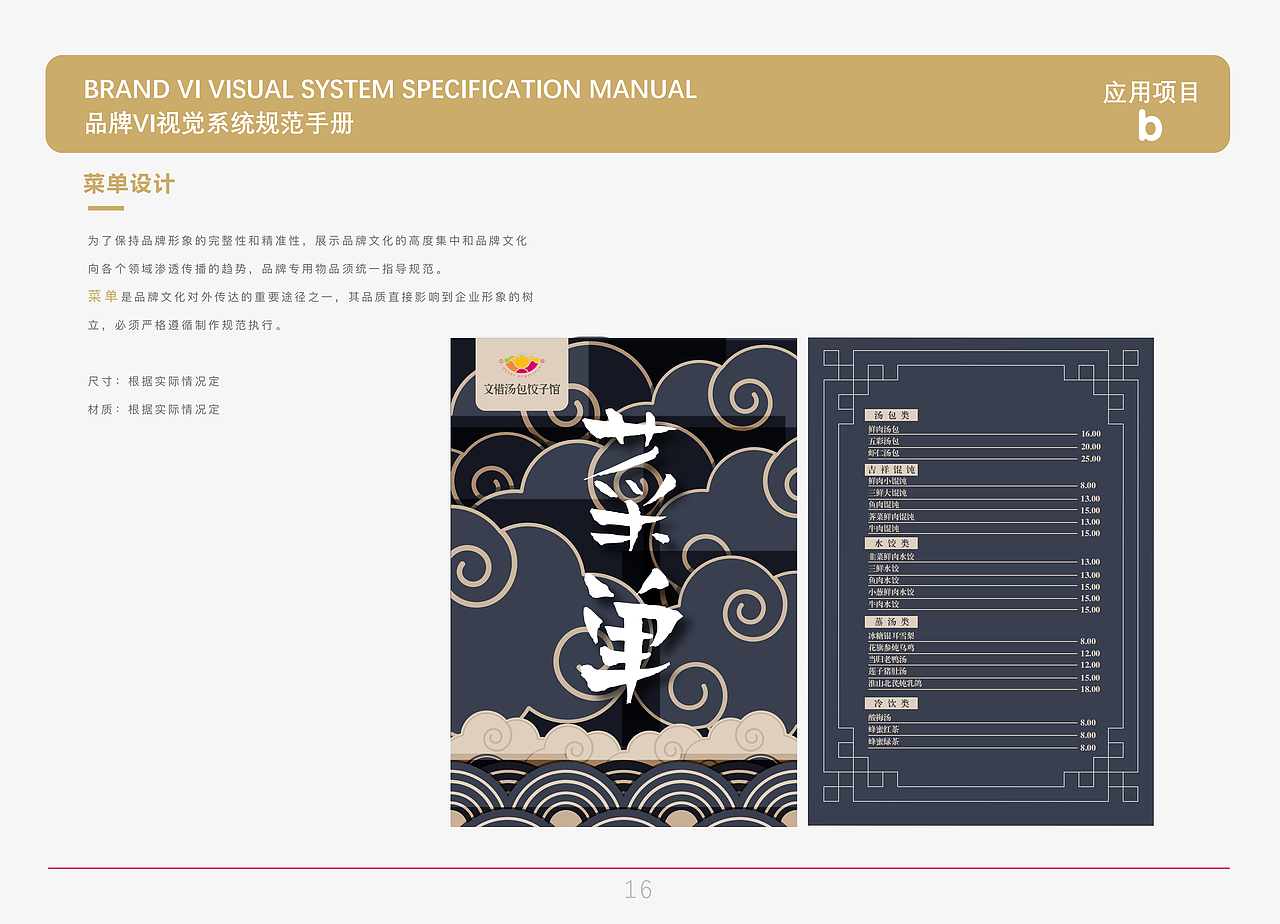 VI设计——文惜饺子馆（图ZMTY5MzA3MTE2） - 品牌 - 站酷设计师河北立欧设计师原创素材 - 站酷ZCOOL