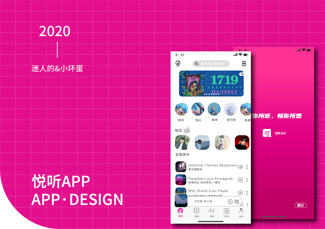 《网络形象设计》课程展:悦听——音乐类APP设计