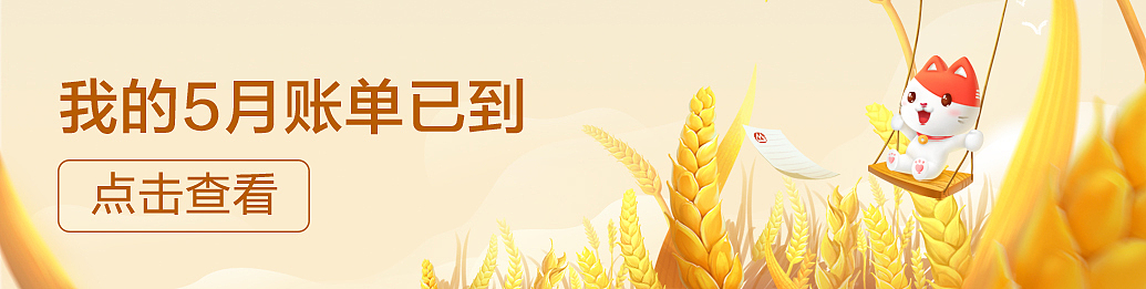 招行账单（图ZMjMyNzgzMjY0） - 商业插画 - 站酷设计师林啊馒原创素材 - 站酷ZCOOL