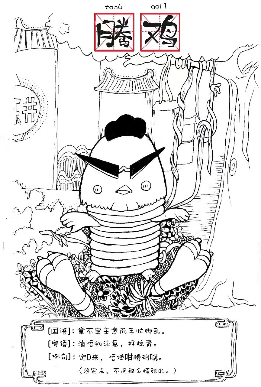 厉害了word鸡系列（图ZMjY0Nzg5NjA4） - 商业插画 - 站酷设计师jk陌路人原创素材 - 站酷ZCOOL