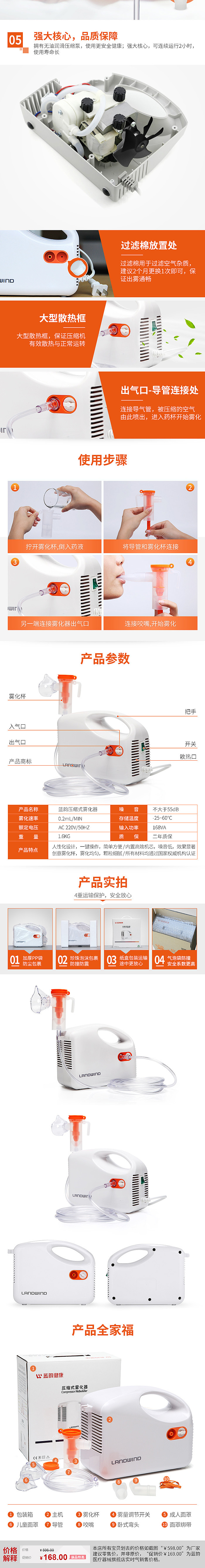 蓝韵健康压缩式雾化器优化详情页（图ZNzQ3MjQzODA=） - 电商 - 站酷设计师gchinc原创素材 - 站酷ZCOOL