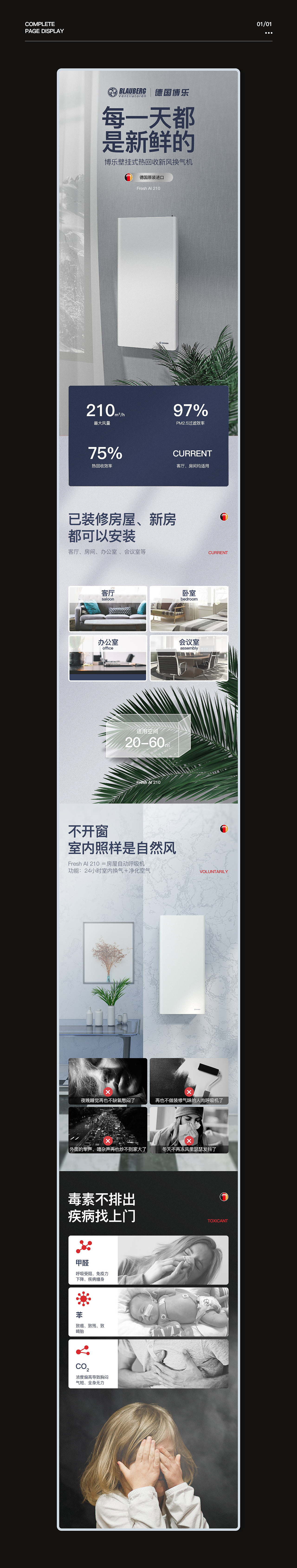 线下新风机详情页设计