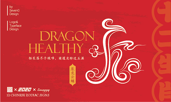 《十二生肖》字体设计&SevenG（图ZMTk3NTI2ODA4） - 字体/字形 - 站酷设计师梁小光原创素材 - 站酷ZCOOL