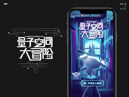 京喜APP《量子空间大冒险》项目整理