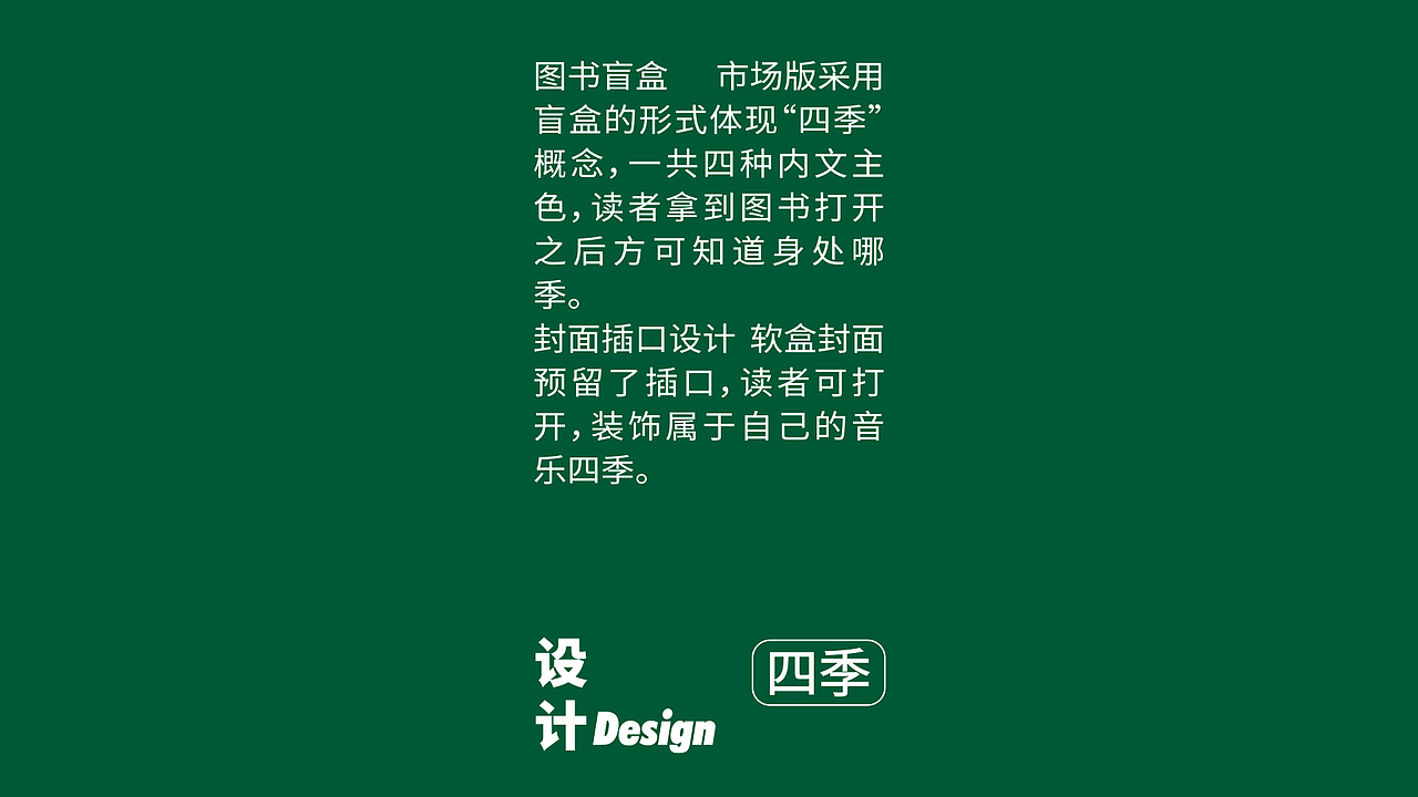 我的音乐走过你的四季（图ZMjY3MDI1Njgw） - 书籍/画册 - 站酷设计师HOOOLYDESIGN原创素材 - 站酷ZCOOL