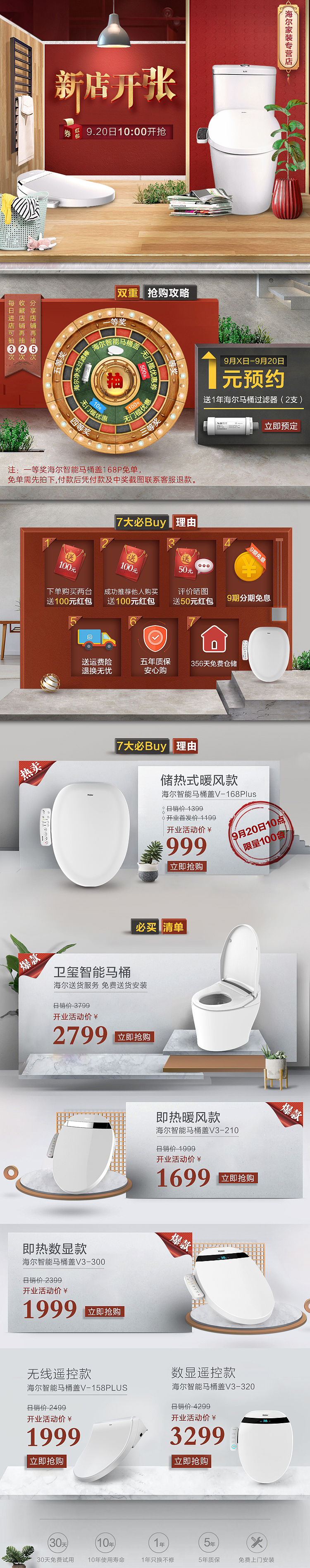 海尔卫玺天猫店铺页面-合成