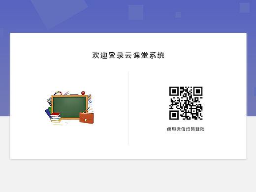 空中课堂（暂时只有课件管理和直播课堂两个功能）