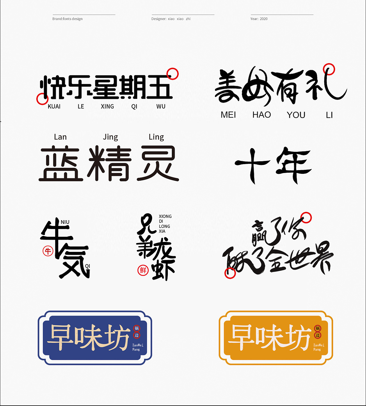 字体设计（图ZMjE2ODc3MzA4） - 字体/字形 - 站酷设计师肖小只原创素材 - 站酷ZCOOL