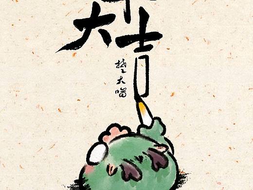 小财龙书法壁纸2