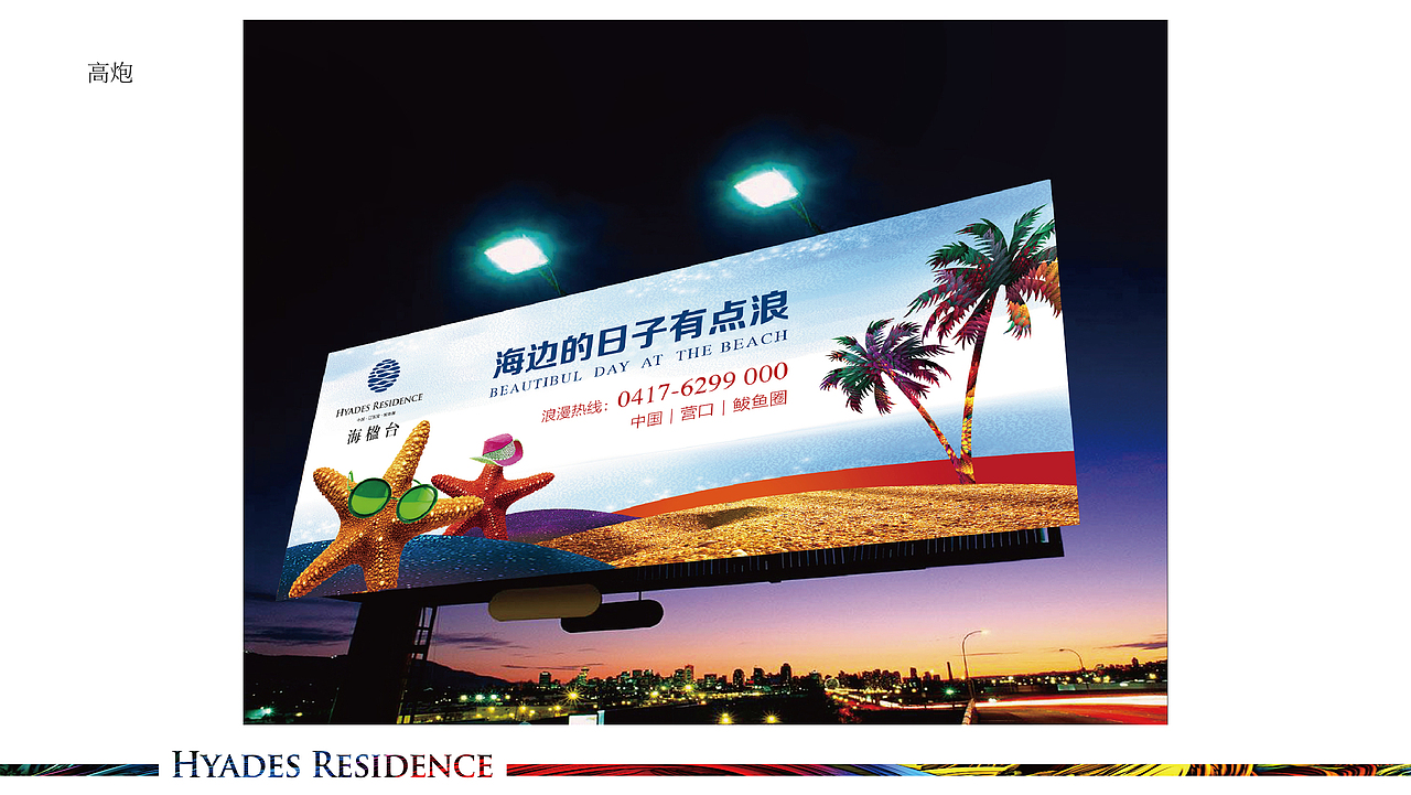海边的日子有点浪（图ZMTg5NDU5NjQ=） - 品牌 - 站酷设计师fy19841114原创素材 - 站酷ZCOOL
