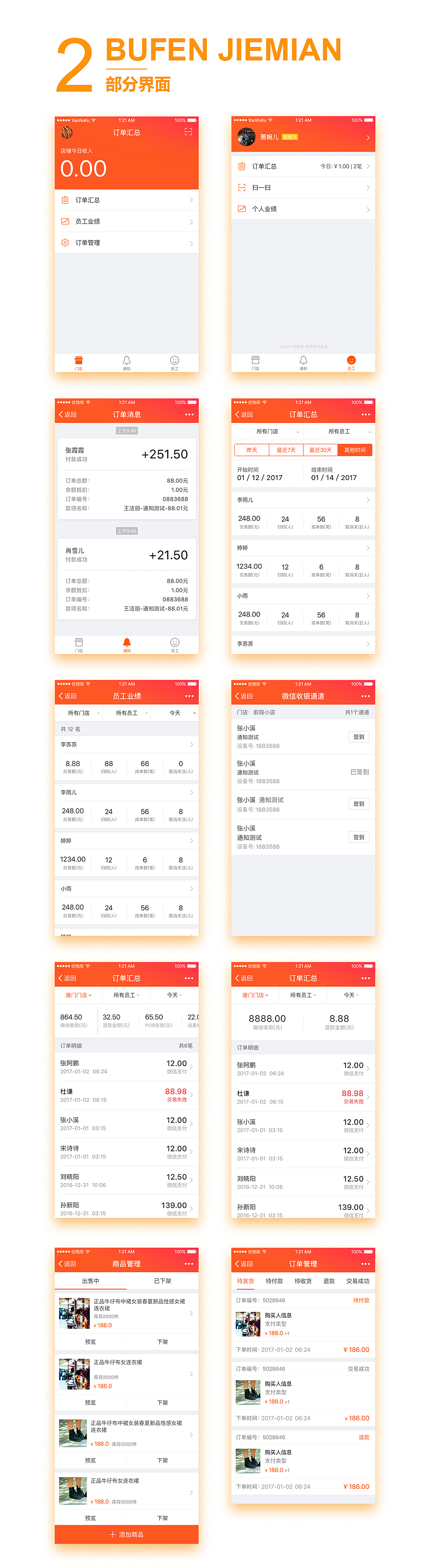 優(yōu)物庫商戶版（圖ZNzU3NzAwNDg=） - APP界面 - 站酷設(shè)計師高舒杰原創(chuàng)素材 - 站酷ZCOOL