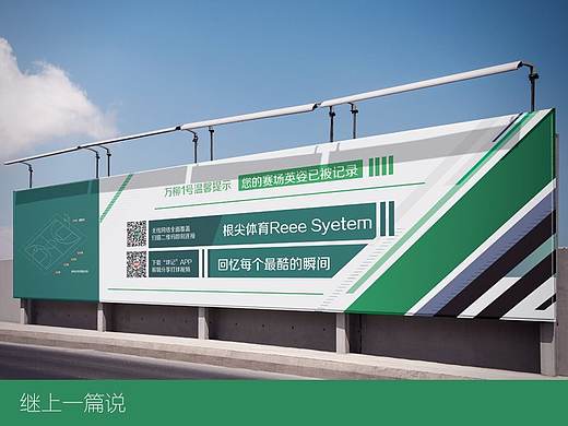 智能运动中心修复改造-球场宣传栏 
