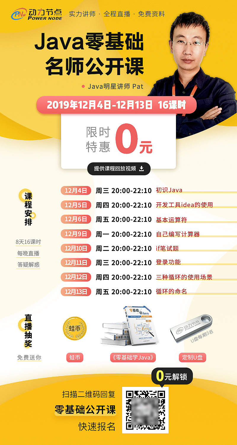 動(dòng)力節(jié)點(diǎn)Java零基礎(chǔ)課程海報(bào)（圖ZMTg4MTc5Nzky） - 海報(bào) - 站酷設(shè)計(jì)師GiggleCat原創(chuàng)素材 - 站酷ZCOOL