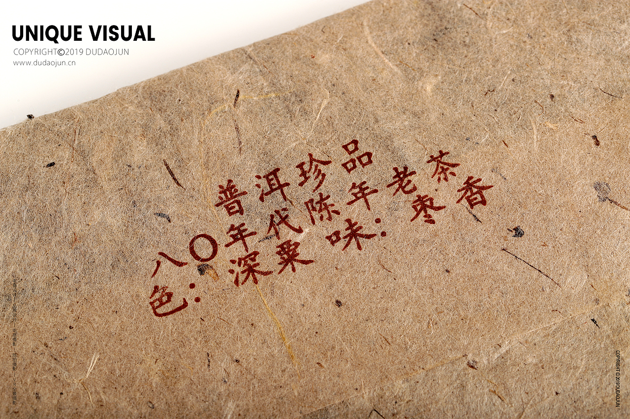古茶茶砖静物拍摄