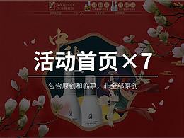 活动首页×7