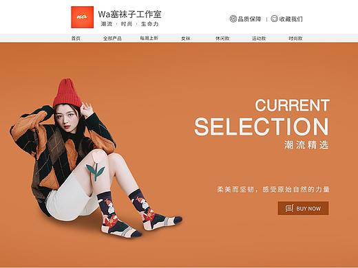 袜子首页设计（个人主页-ZNTY1Nzg2MDQ=） - 其他 - 站酷设计师野生美工呀原创素材 - 站酷ZCOOL