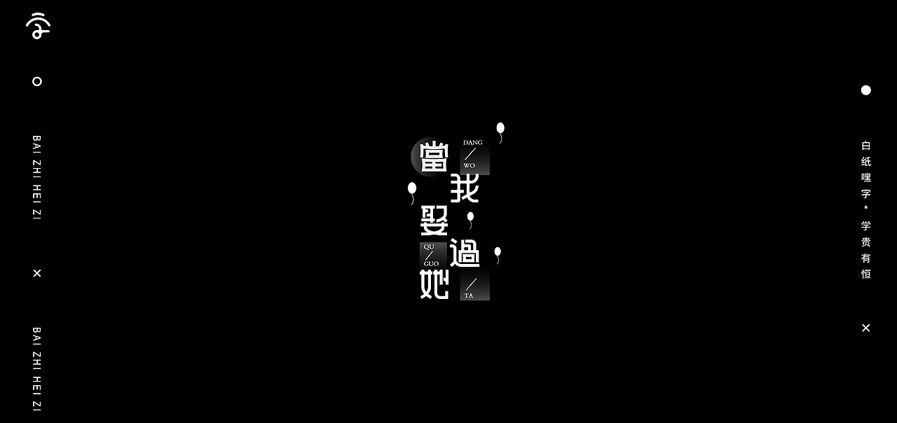 字体设计（13）（图ZMjc5ODMzNzEy） - 字体/字形 - 站酷设计师不爱吃年糕的年糕原创素材 - 站酷ZCOOL