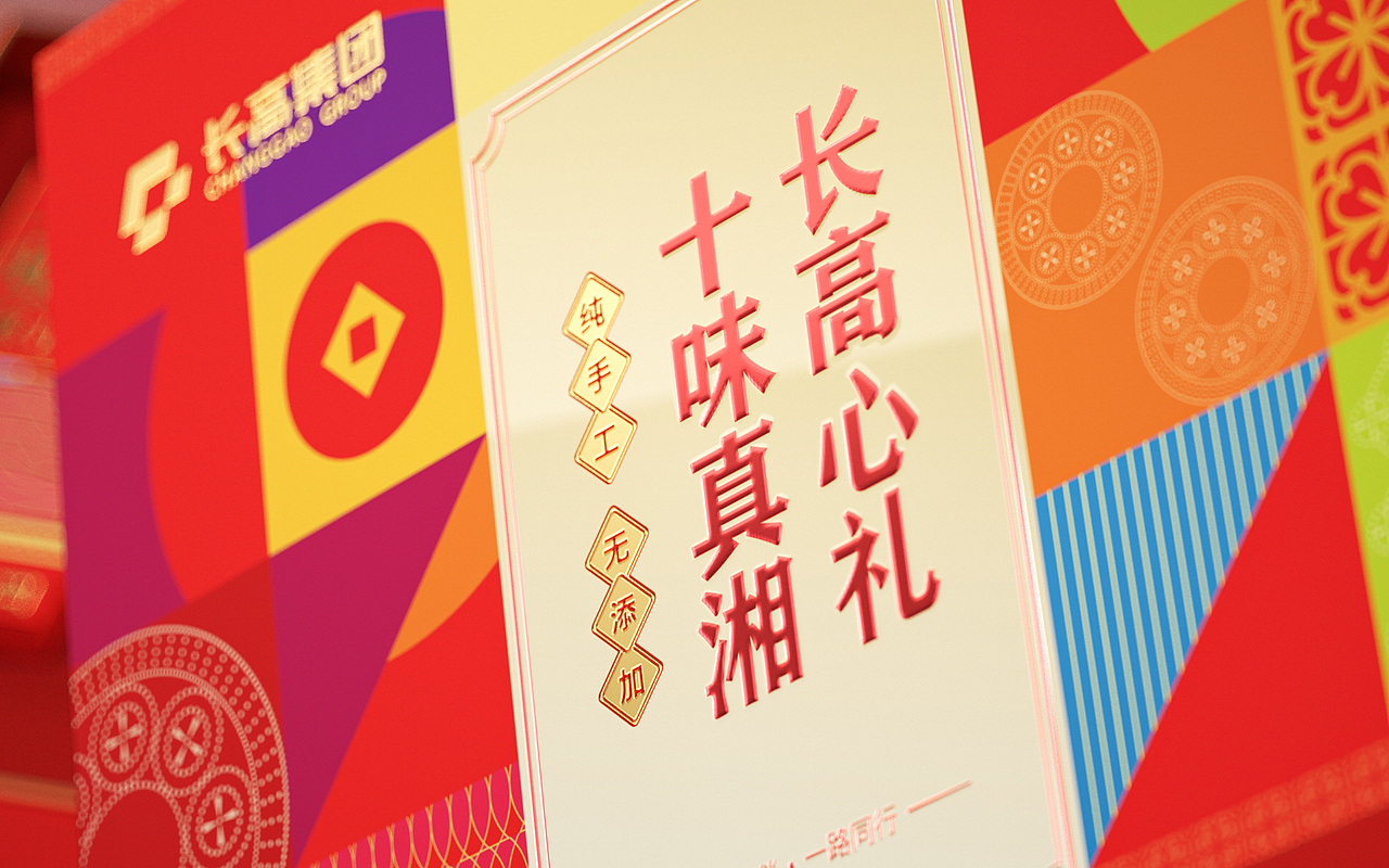 包装丨长高集团虎年限定礼盒设计