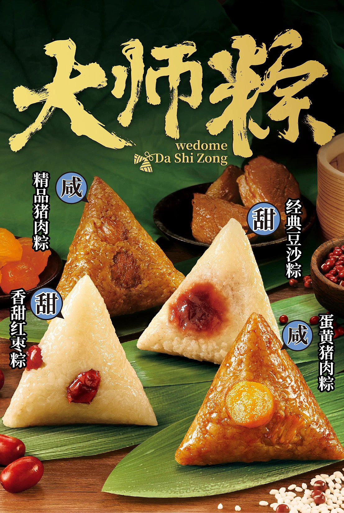 粽子（图ZMjk1MDExMTg0） - 美食摄影 - 站酷设计师食品造型师Lito原创素材 - 站酷ZCOOL