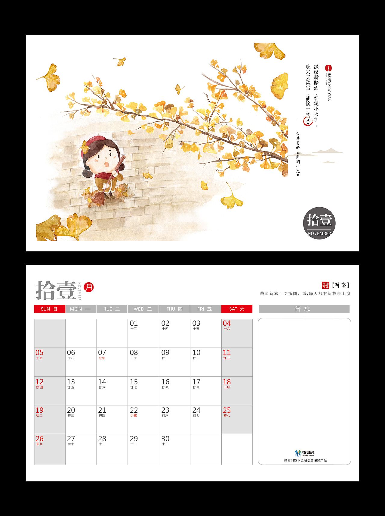 2017年水彩台历（图ZNjc4NTkyNzI=） - 商业插画 - 站酷设计师周莫叽原创素材 - 站酷ZCOOL