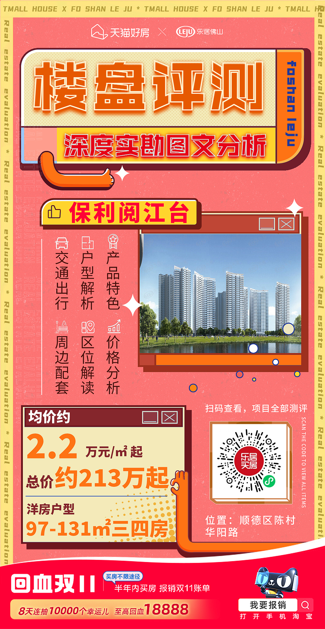 排行榜和乐居天猫好房一些海报（图ZMjg0MjY3NjI4） - 海报 - 站酷设计师莫子望原创素材 - 站酷ZCOOL