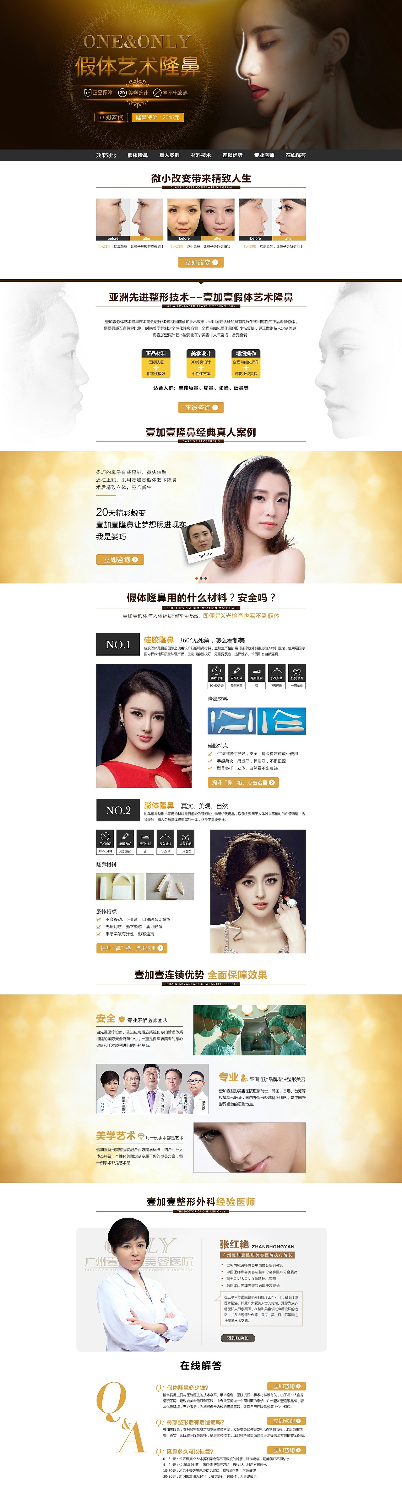 假体隆鼻（图ZNTU5ODM2OTY=） - 运营设计 - 站酷设计师谭华艳原创素材 - 站酷ZCOOL