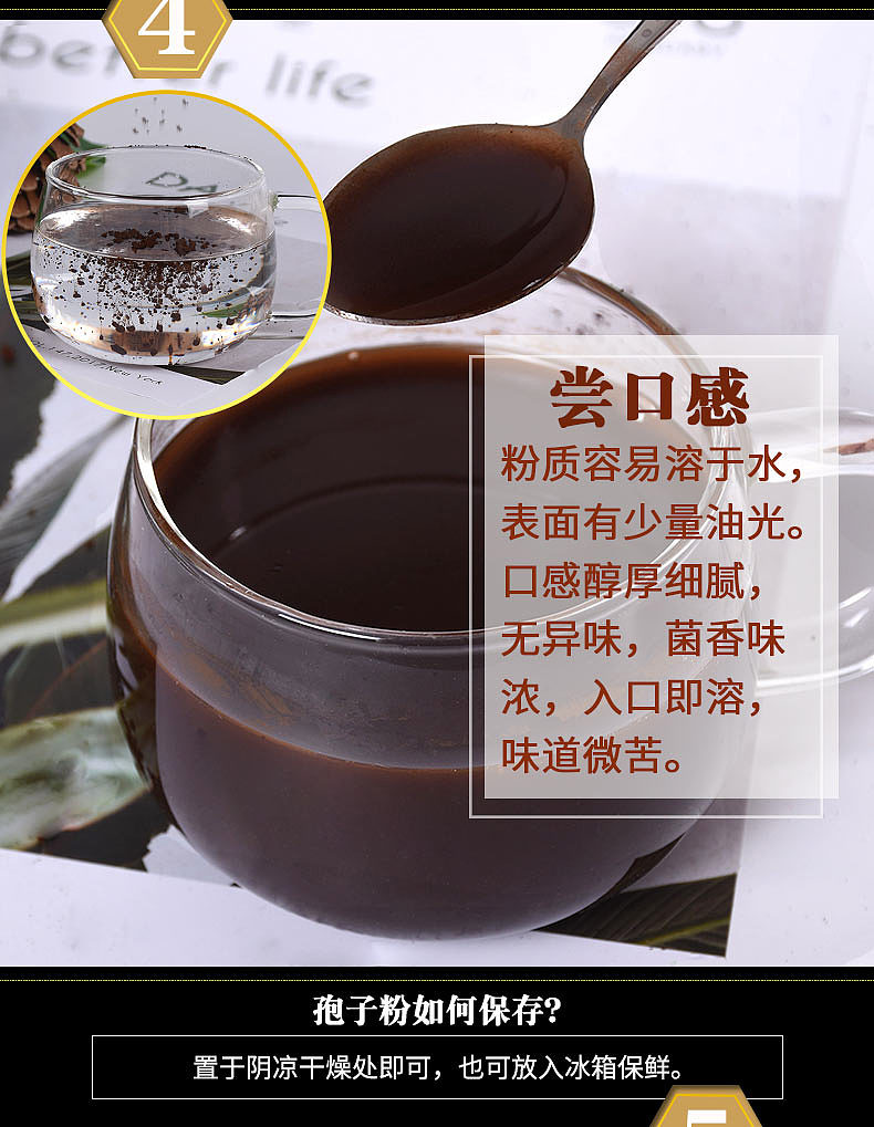 灵芝孢子粉详情页