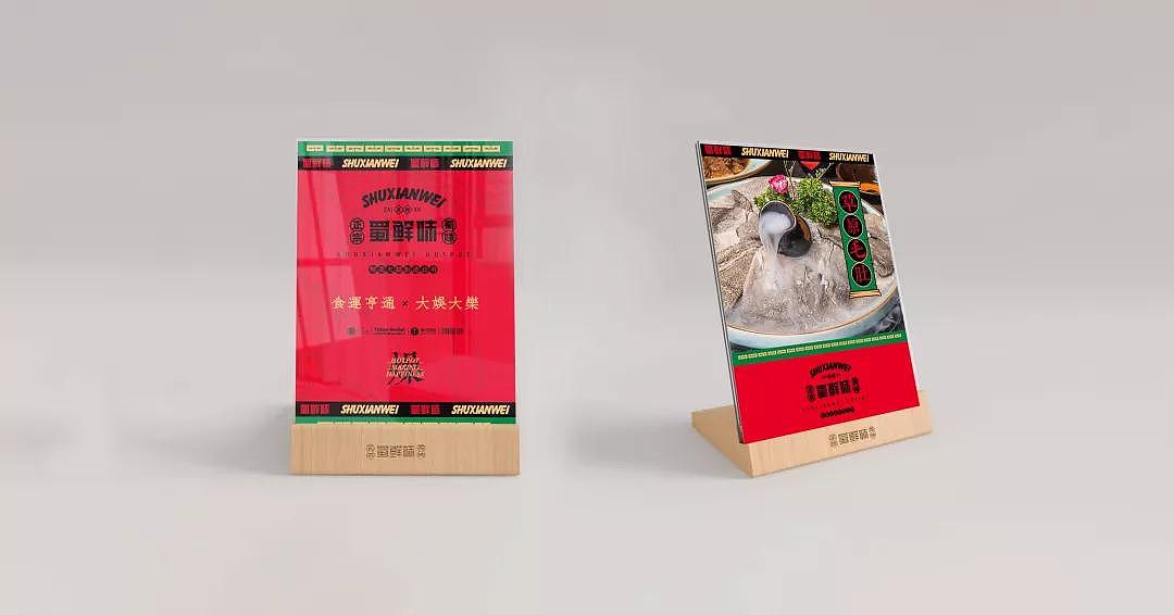 核创意案例 |蜀鲜味火锅品牌全案设计(图ZMjMwMTQyOTA4) - 品牌 - 站酷设计师核创意品牌设计原创素材 - 站酷ZCOOL