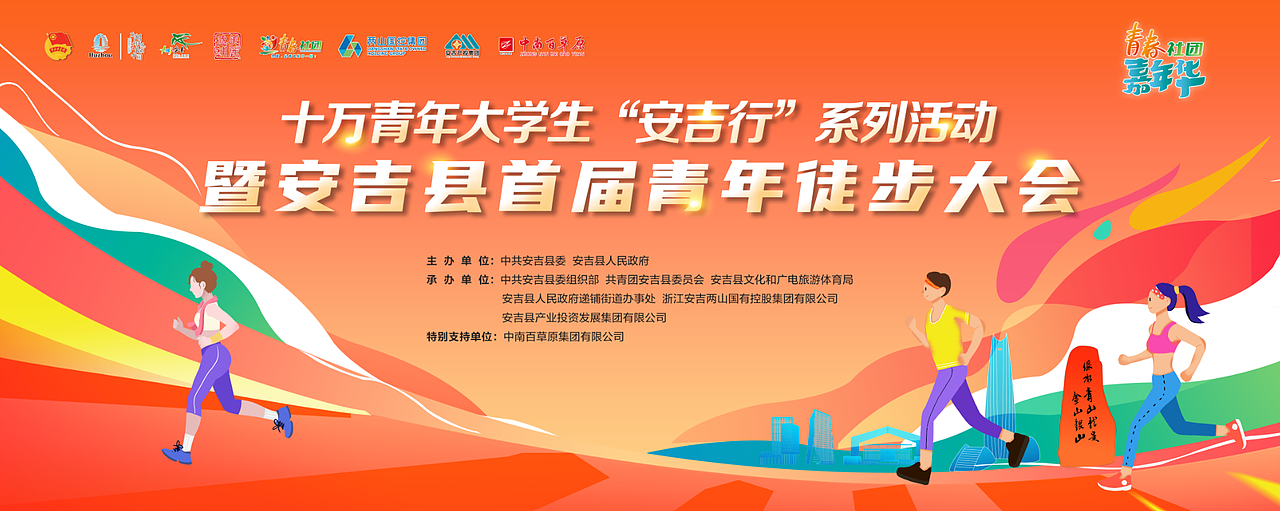 大学生徒步运动会案例展示（图ZMzU5MTI4Mjk2） - 宣传物料 - 站酷设计师Dylan 邓原创素材 - 站酷ZCOOL