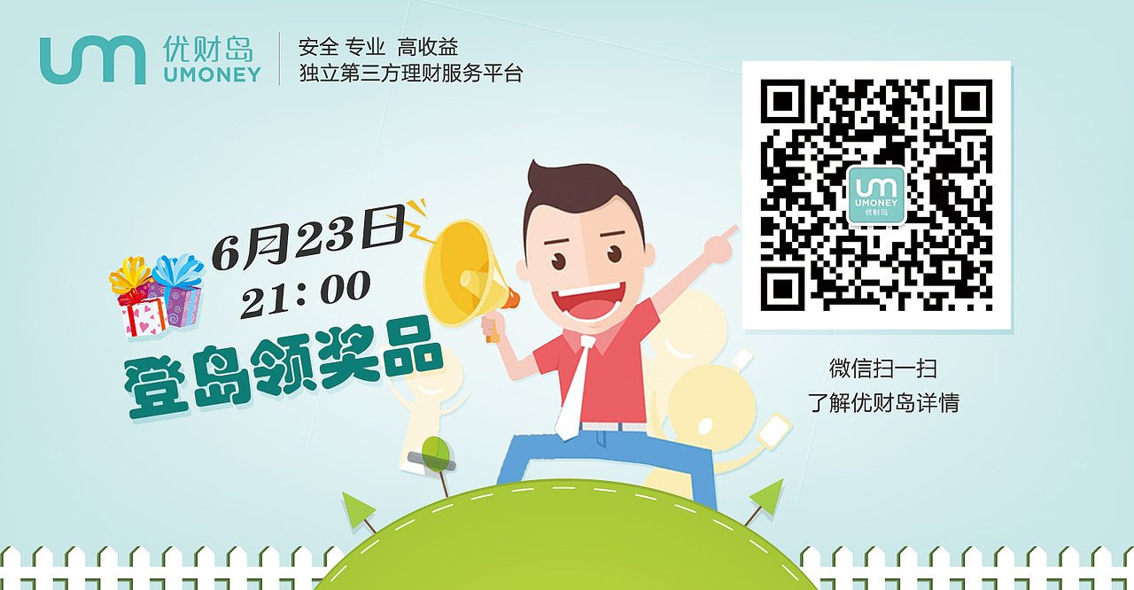 优财岛宣传图