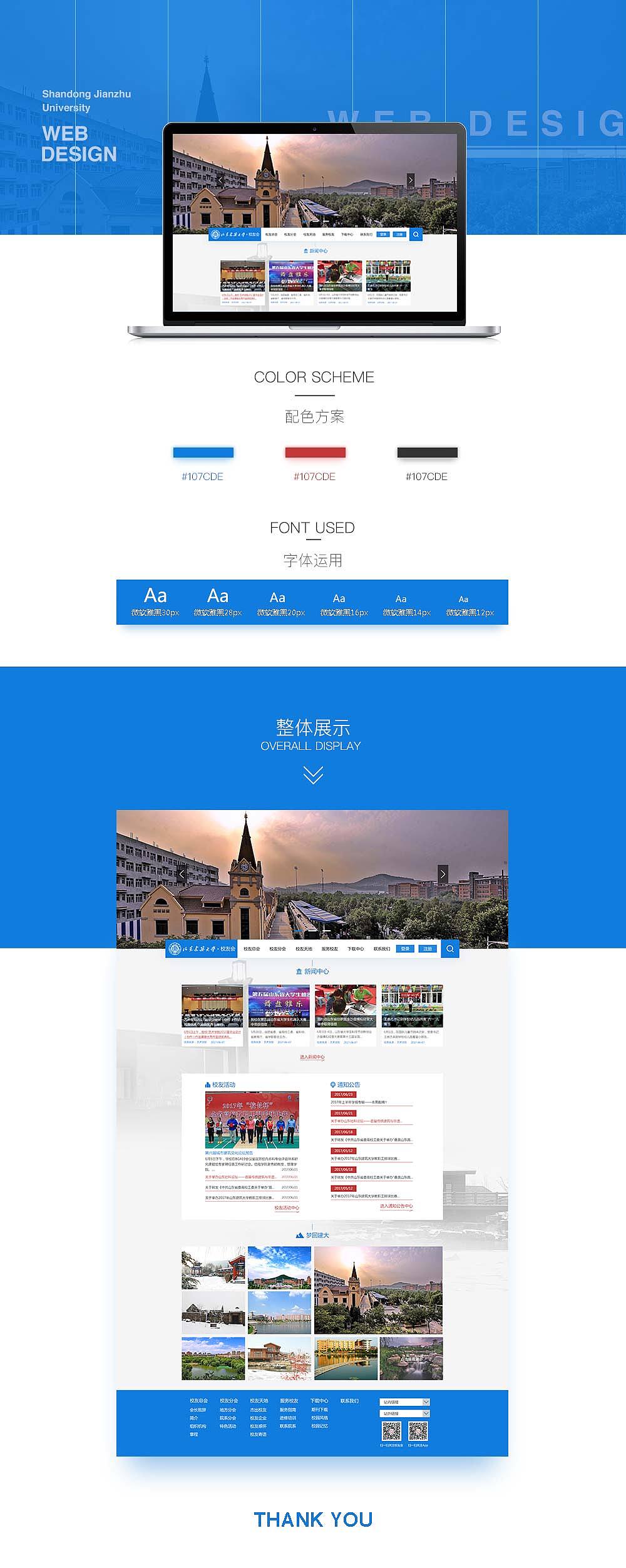 济南大学校友会网站（图ZOTIzMzc2ODQ=） - 其他网页 - 站酷设计师逍遥少少原创素材 - 站酷ZCOOL