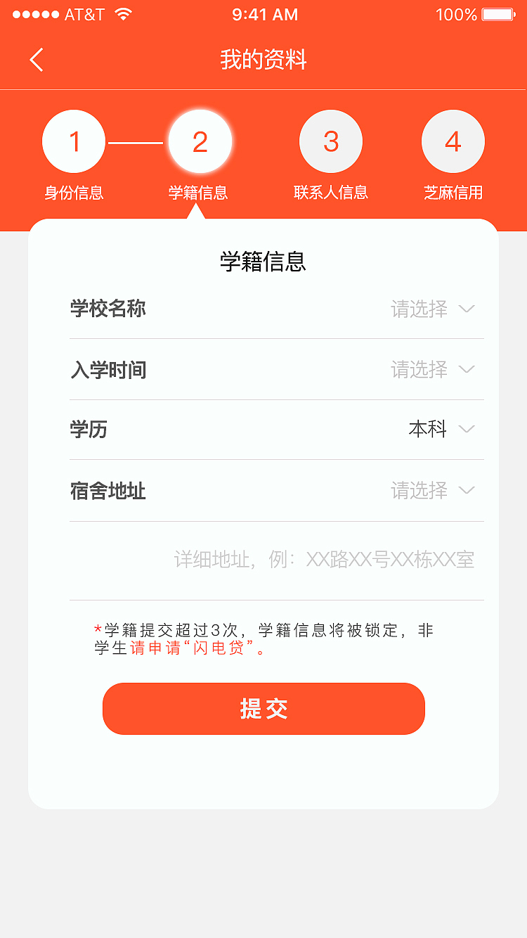 U族贷改版设计（图ZOTgxMzM1Mjg=） - APP界面 - 站酷设计师_yangying_原创素材 - 站酷ZCOOL