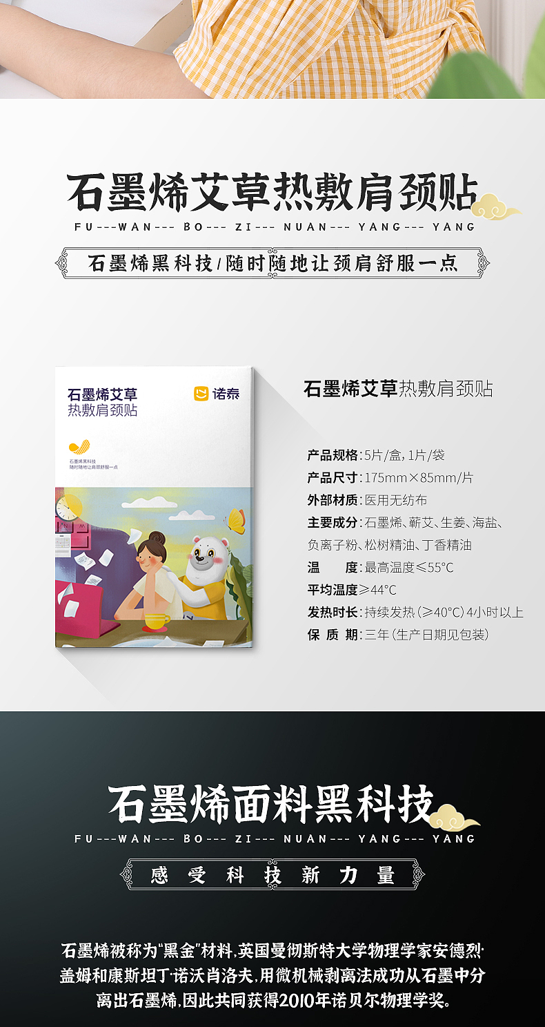 石墨烯护颈贴（图ZMjE1ODMwMDYw） - 电商 - 站酷设计师康纳QAQ原创素材 - 站酷ZCOOL