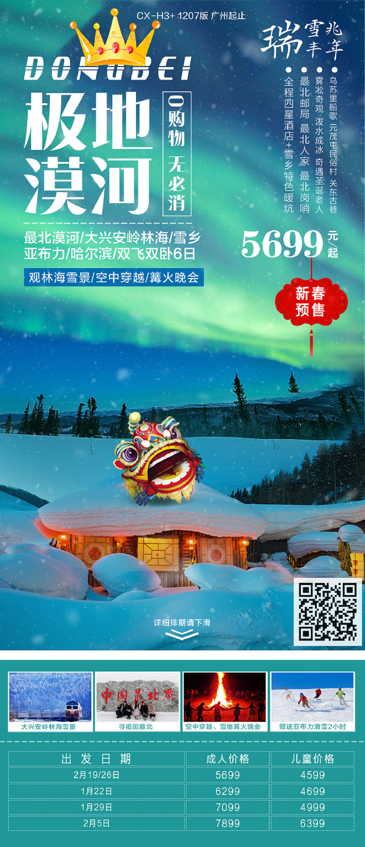 东北旅游系列海报_唐唐爱设计-站酷ZCOOL