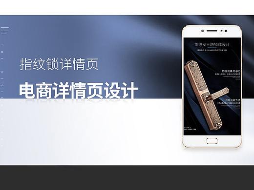 智能指纹锁详情页