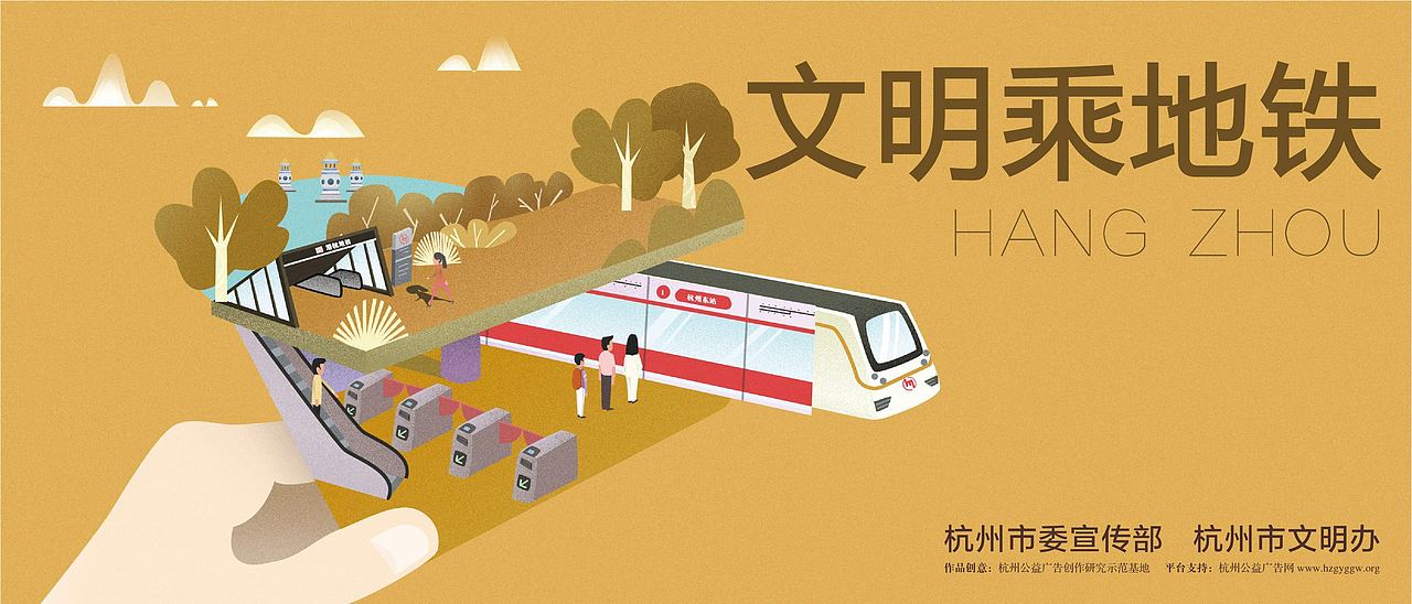 杭州城市文明创建